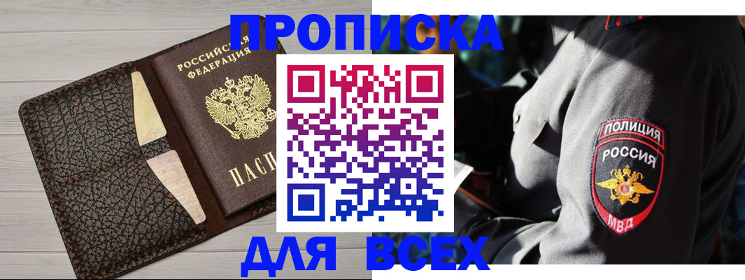 прописка для военкомата в Ачинске