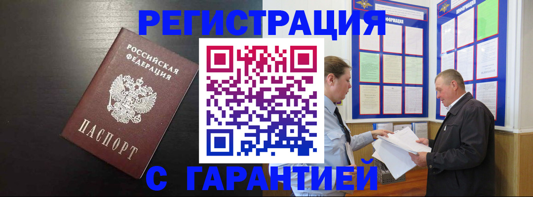 прописка для школы в Ачинске