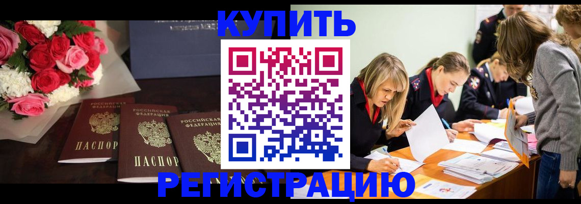 прописка от собственника в Ачинске