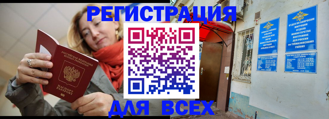 прописка иностранных граждан в Ачинске